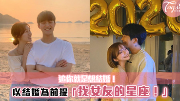 每次談戀愛都是認真的！以結婚為前提交女友的星座~想結婚就選他們吧！