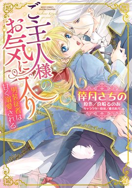 秘恋 皇子が愛した男装花嫁 単話売 秘恋 皇子が愛した男装花嫁 単話売 後編 七里慧 Line マンガ