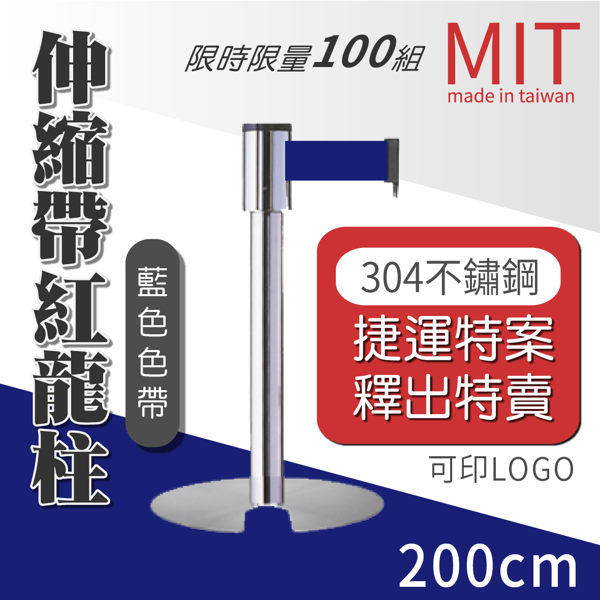 【四向U型欄柱收納款(銀短柱)藍色帶 / WRS-11S(SU)(BE)】圍欄柱/紅龍柱/隔離線/隔離桿/藝廊展示