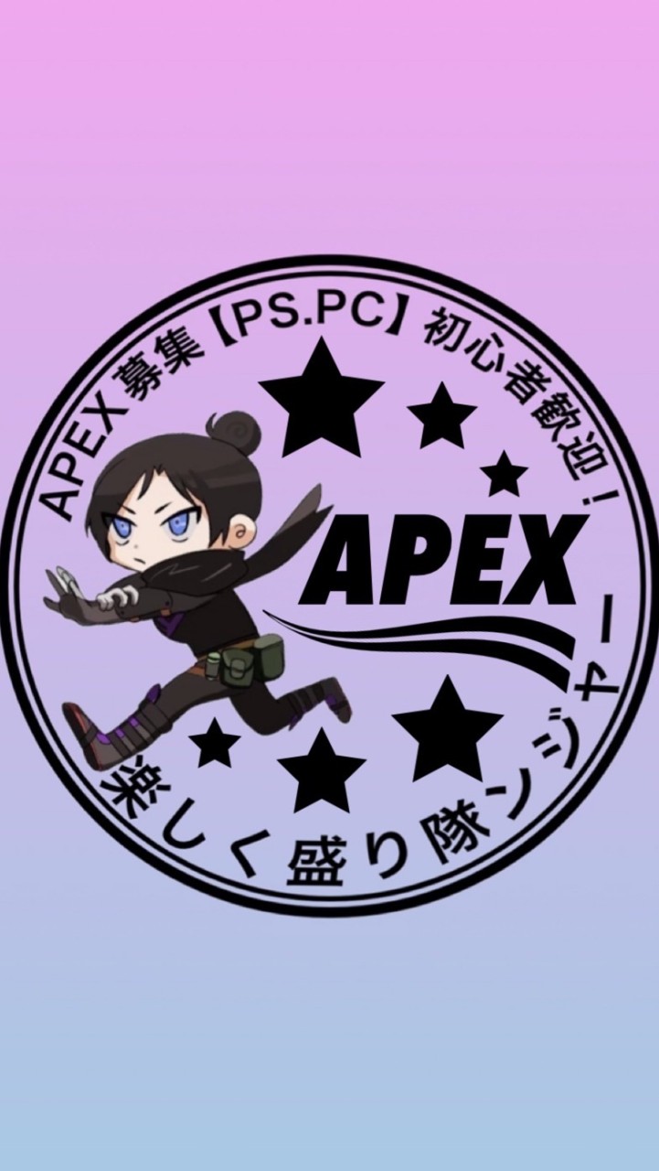 APEX募集【PS.PC】初心者歓迎！楽しく盛り隊ンジャー