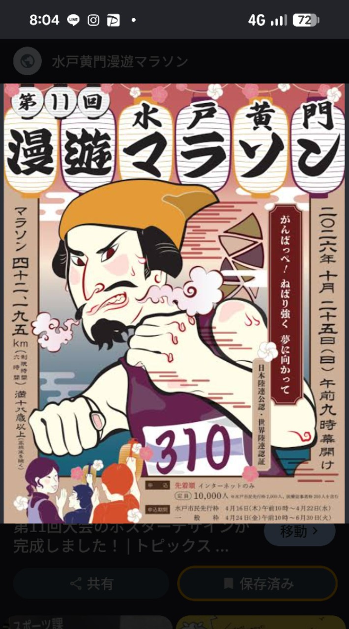 水戸黄門漫遊マラソン2026