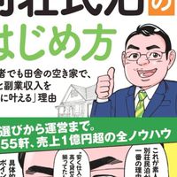 羽田徹「失敗しない！別荘民泊のはじめ方」オプチャ