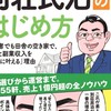 羽田徹「失敗しない！別荘民泊のはじめ方」オプチャ