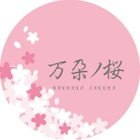 万朶ノ桜〈CoDmobile〉