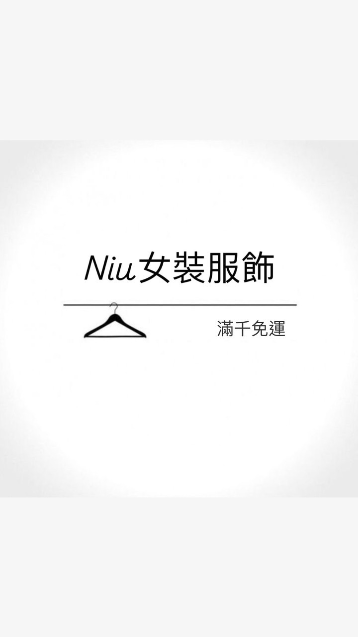 Niu廠商現貨 當週喊 下週到