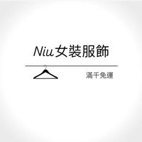 Niu廠商現貨 當週喊 下週到