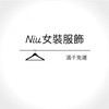 Niu廠商現貨 當週喊 下週到