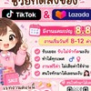 V.2 กดสั่งของ TikTok & Lazada & Shopee📦 by jaoja🤍🌷🫶🏻