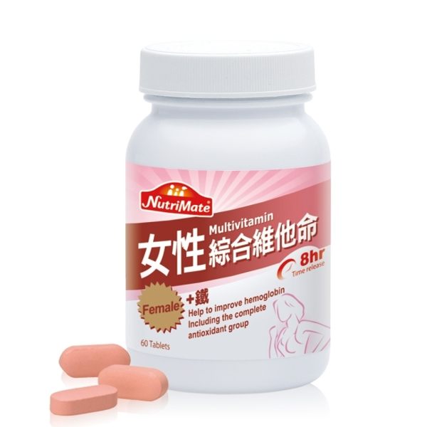 【Nutrimate你滋美得】女性維他命(60顆/瓶-1入)