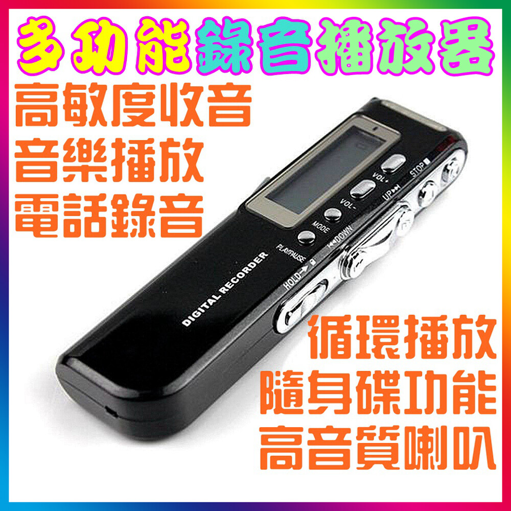 【多功能錄音神器】錄音 錄音筆 錄音機 音質 隨身碟 電話錄音 MP3 撥放器 播放器 會議 課程