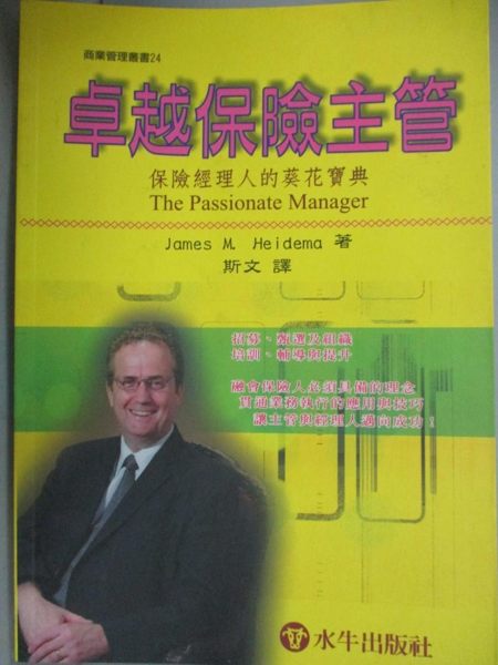 【書寶二手書T1／財經企管_JJV】卓越保險主管-保險經理人的葵花寶典_James M. Heidema