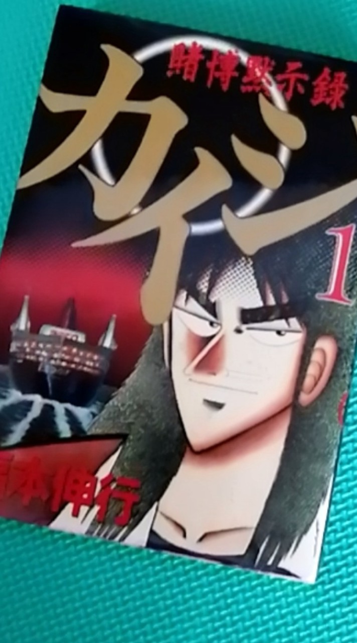 カイジ雑談会