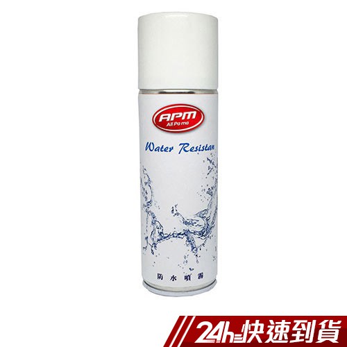 【APM防水噴霧250ml】 防潑水噴霧劑 鍍膜疏油抗油汙耐髒布鞋子防水噴霧劑汽車鍍膜打蠟蓮花效應GOTECHS 品名：APM Water Resistan 防水噴霧 規格：250ml 成分：氟素樹脂