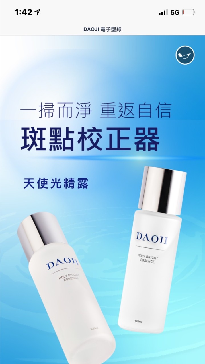 Daoji 使用後有問題歡迎隨時提問（光與美社群）