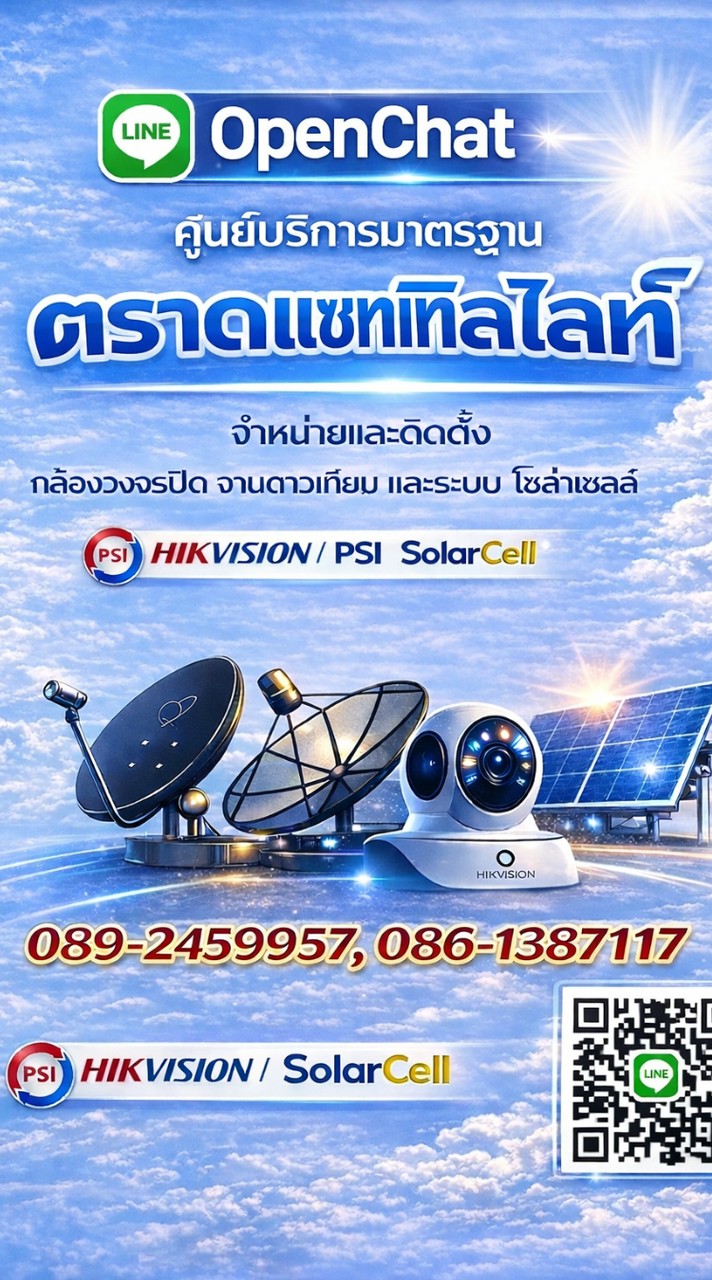 Trat Satellite Official Group