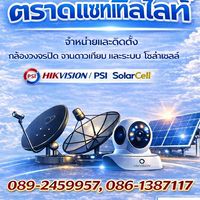 Trat Satellite Official Group