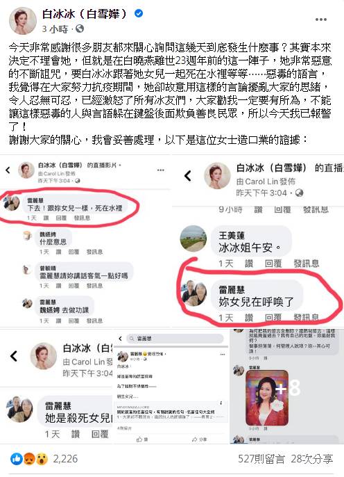 白曉燕離世23周年 白冰冰臉書遭恐嚇：一起死在水裡