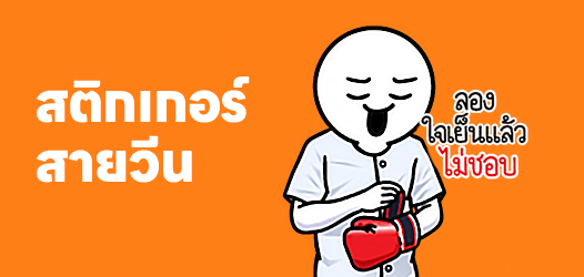 เป็นคนง่ายๆ วีนง่าย	