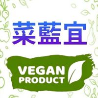 菜藍宜