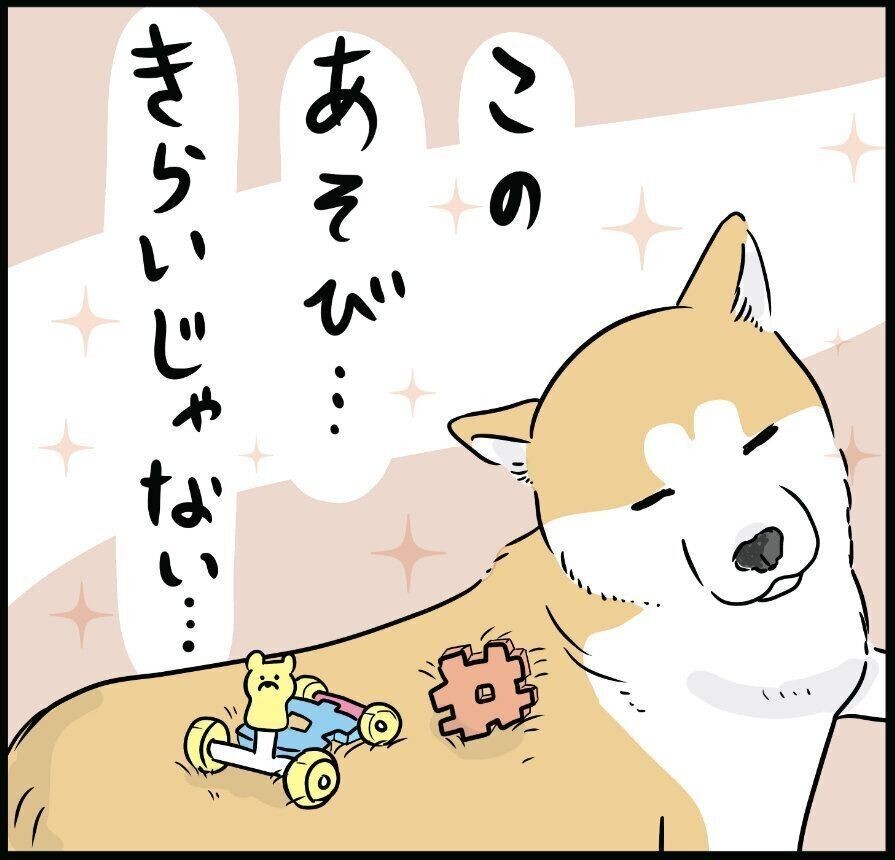 この遊び 嫌いじゃないぜ 娘の遊びに付き合うイケメン柴犬タロさん いぬのきもちnews