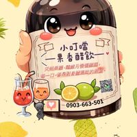 小叮噹—果香醋飲—