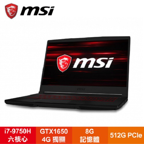 MSI GF63 Thin 9SC-880TW 微星輕薄窄邊框戰鬥電競筆電/i7-9750H/GTX1650 4G/8G/512G PCIe/15.6吋FHD/W10/紅色背光電競鍵盤/含MSI原廠電