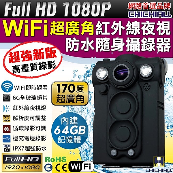 HD 1080P WIFI超廣角170度防水紅外線隨身微型密錄器(64G) UPC-700