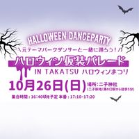 10/26二子神社祭りパレード参加者専用
