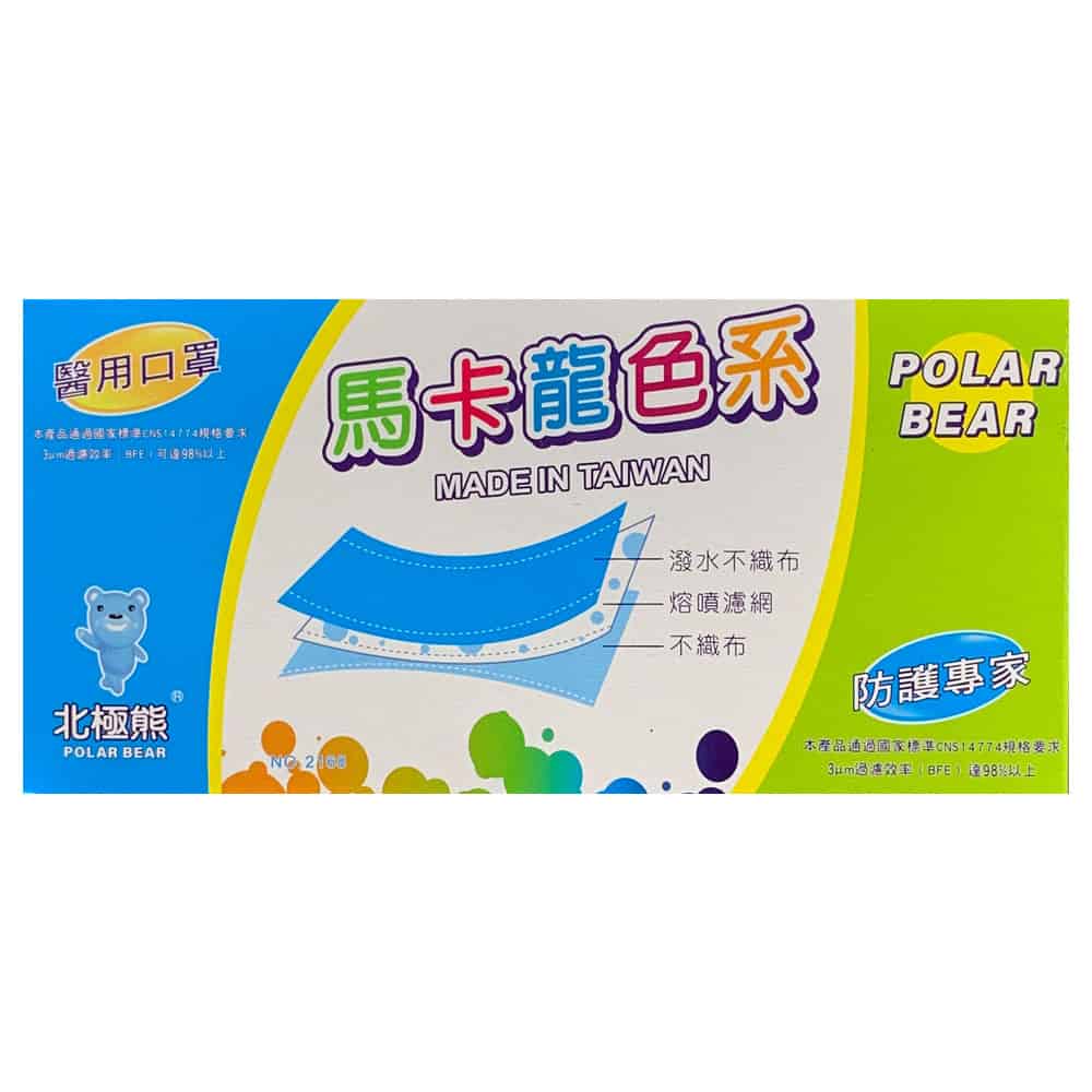 北極熊 醫用口罩 馬卡龍色系 紫色 50入/盒 雙鋼印+愛康介護+