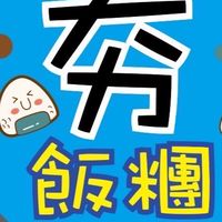 夯飯糰-竹南仁愛店