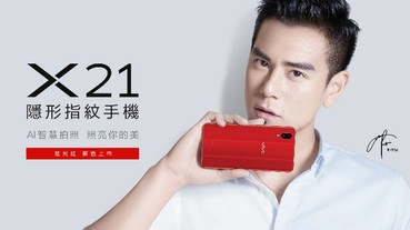 首款隱形指紋手機vivo X21 「炫光紅」新色耀眼登場