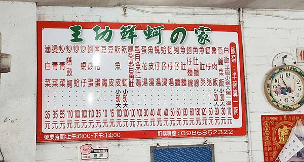 【台北美食】王功鮮蚵之家-超便宜小吃店！高麗菜飯只要２０元就能吃到