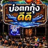 บ่อตกกุ้งดีดี อยุธยา ข่าวสาร 🦞✨