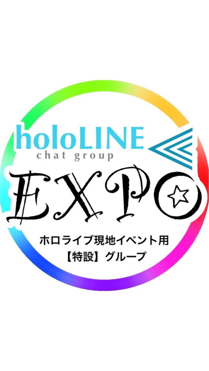 ホロライブEXPO&fes【攻略】／holoLINE⫷