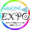 ホロライブEXPO&fes【攻略】／holoLINE⫷