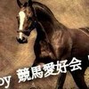競馬愛好会「kokokara」　情報交換／馬券／G1／G2／G3／予想参考