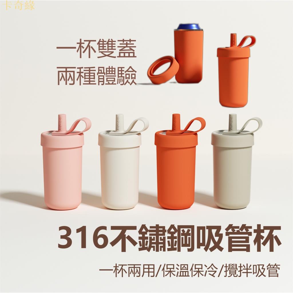 316不鏽鋼吸管杯 吸管保溫杯 保溫杯 吸管保冰杯 保冰杯 吸管杯 冰霸杯 攪拌杯 咖啡杯 隨行杯 環保杯 水杯