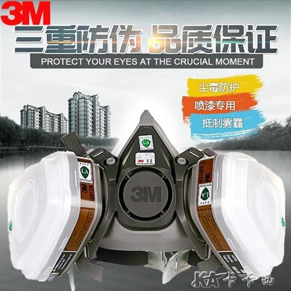 防護口罩 3M6200防毒面具油噴漆專用防護面罩化工氣體粉塵活性炭口罩 卡卡西