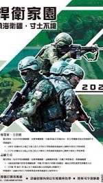 🇹🇼志願役諮詢