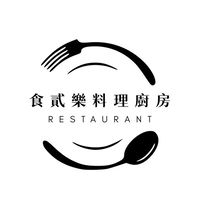食貳樂料理廚房