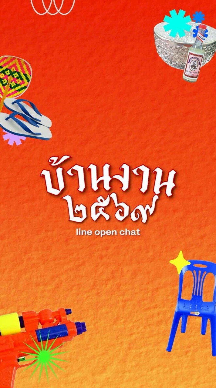 รักน้องบ้านงาน 28 2569