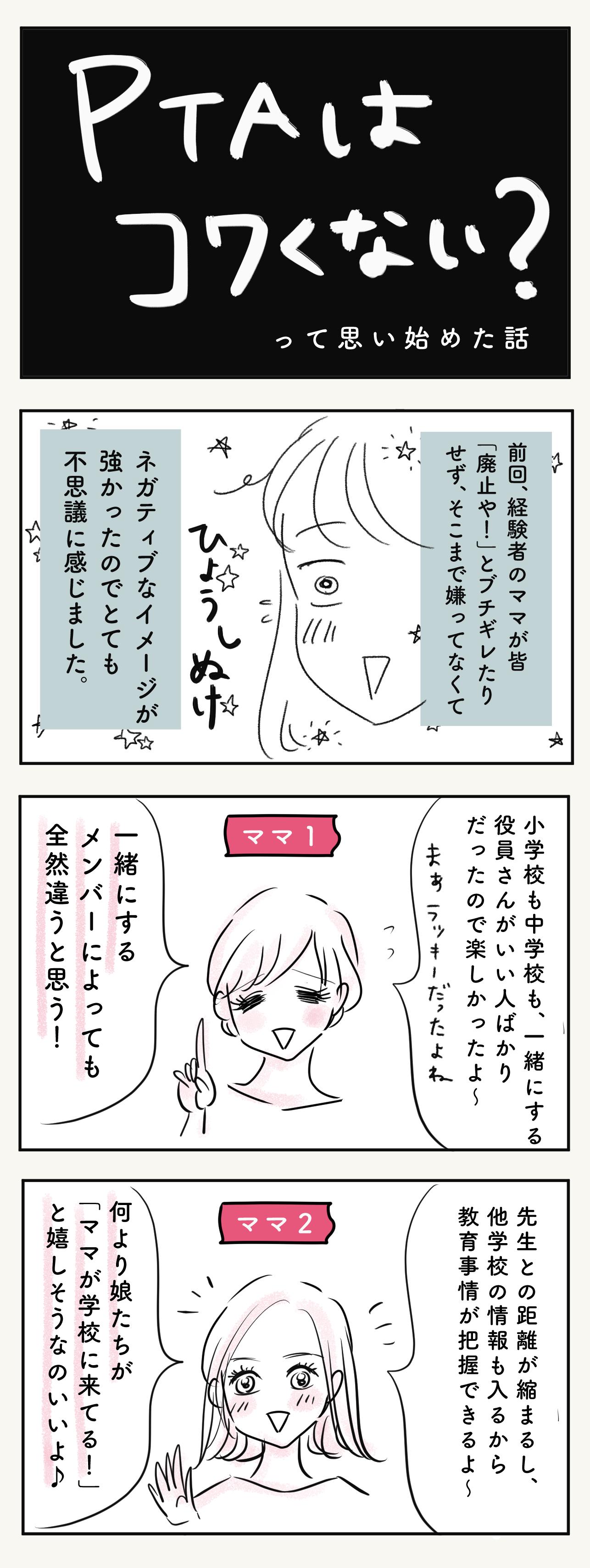 怖かったptaをやってみようかな と思ったワケ 子育て漫画 Charmmy