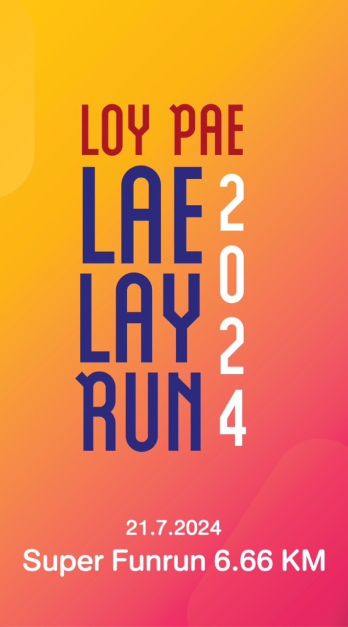 LOY PAE LAE LAY RUN 2023 ครั้งที่ 3 วันที่ 21 กรกฎาคม 67