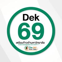 ห้อง DEK69 เตรียมพิชิต TCAS