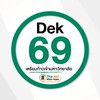 ห้อง DEK69 เตรียมพิชิต TCAS