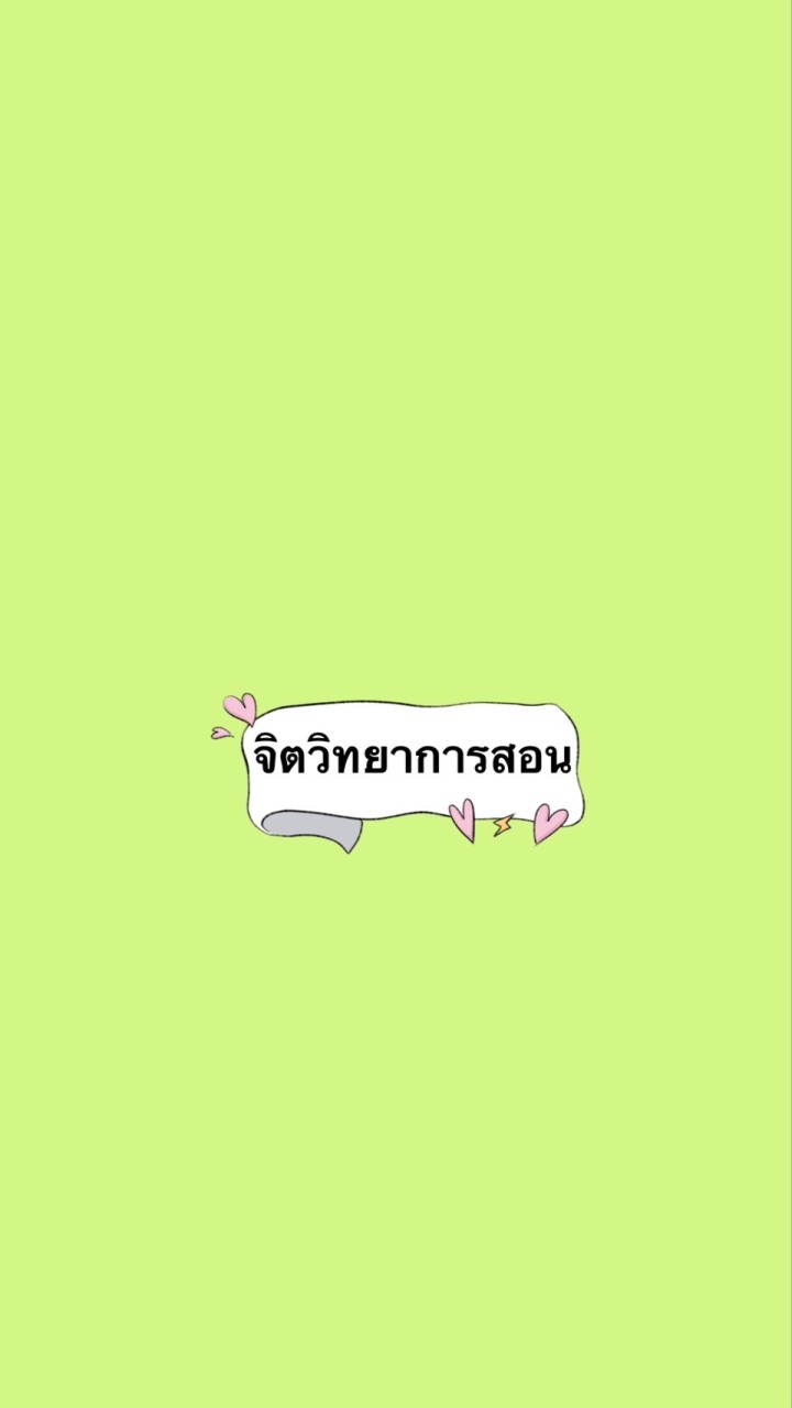 GDT6103 จิตวิทยาการสอน ปี65