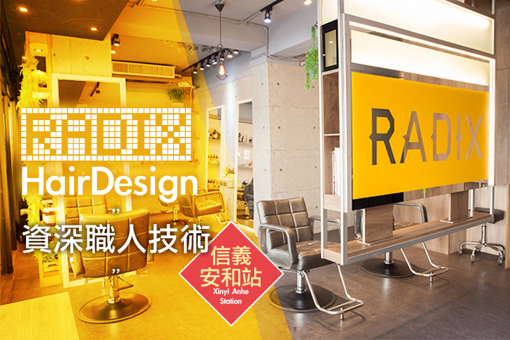 【台北】Radix Hair Design #GOMAJI吃喝玩樂券#電子票券#美髮
