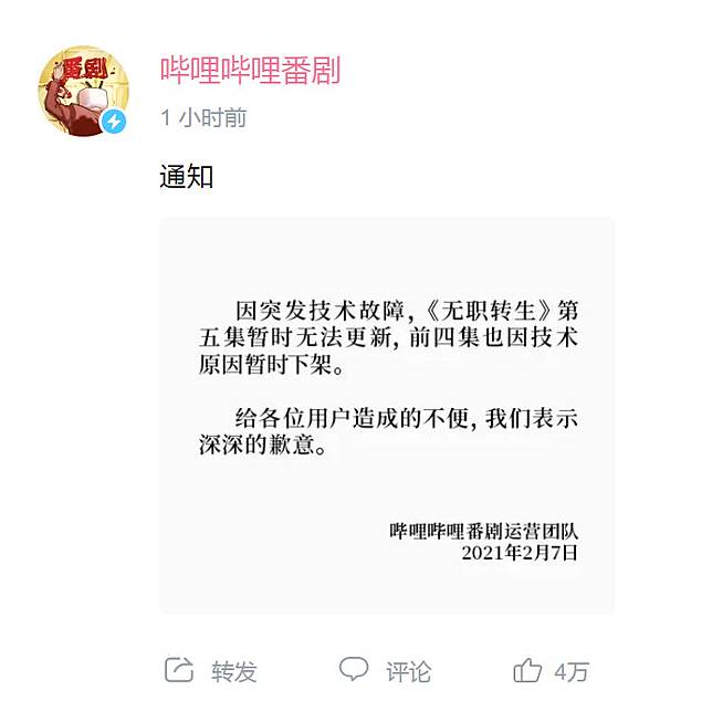 B站宣布因 技術問題 下架 無職轉生 中國動畫評論家lex 失言事件火越燒越大 Now電玩 Line Today