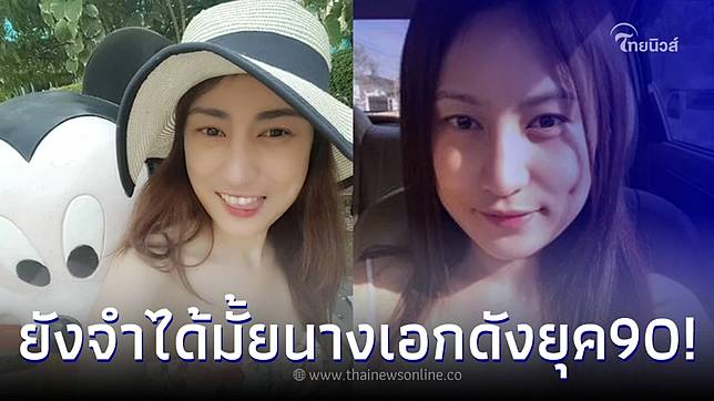 กิ๊ฟท์ พัฒน์นรี อดีตนางเอกดังยุค 90 ปัจจุบันกลายเป็นนักธุรกิจร้อยล้าน |  ThaiNews - ไทยนิวส์ออนไลน์ | LINE TODAY