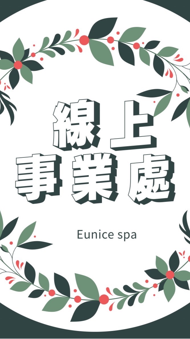 尤妮絲 線上事業處